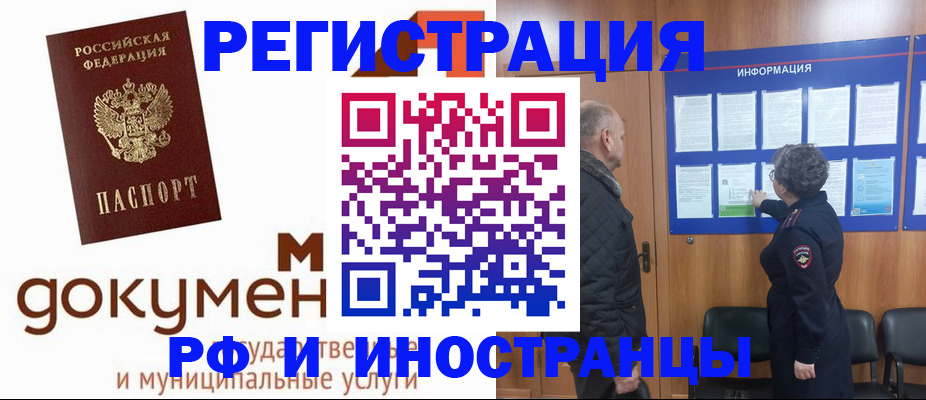 временная регистрация поиск в Углегорске